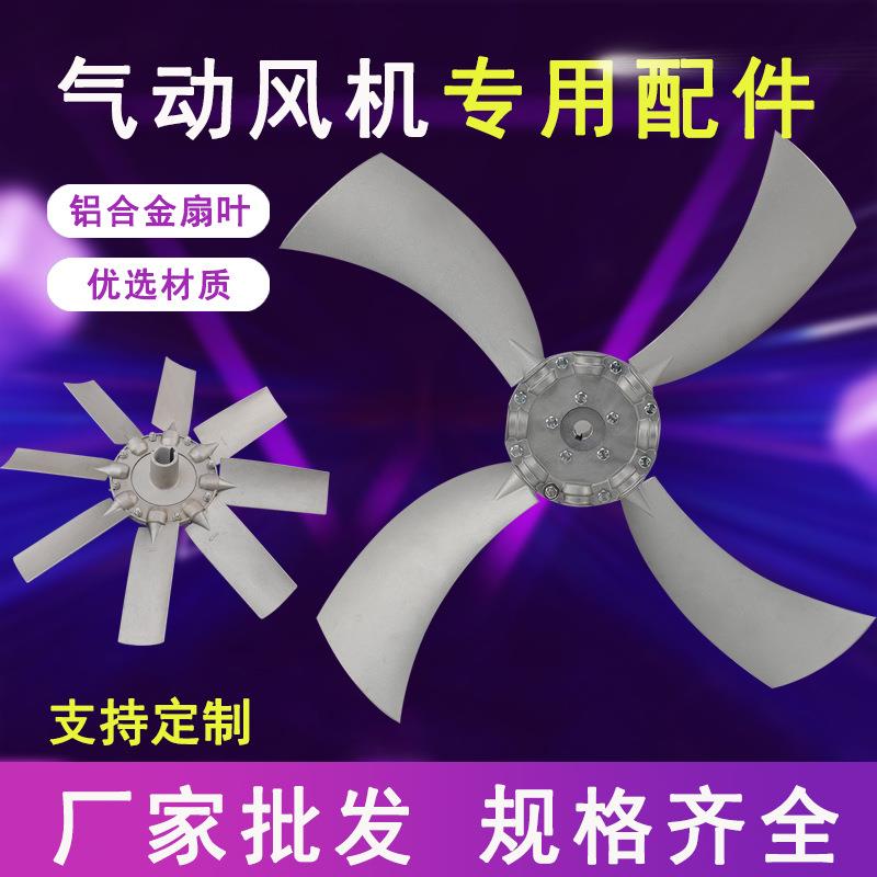 防爆风机专用配件大风量扇叶铝合金轴流风机风叶尼龙轴流风扇叶轮图片