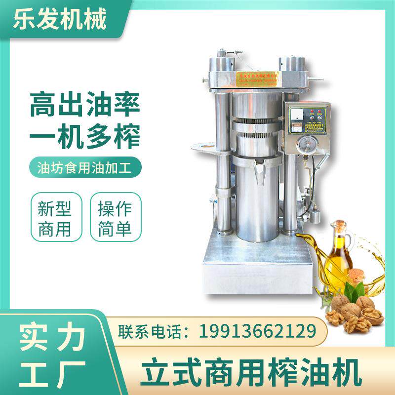乐发小型榨油机设备立式液压榨油机油坊17斤型自动芝麻核桃压榨机