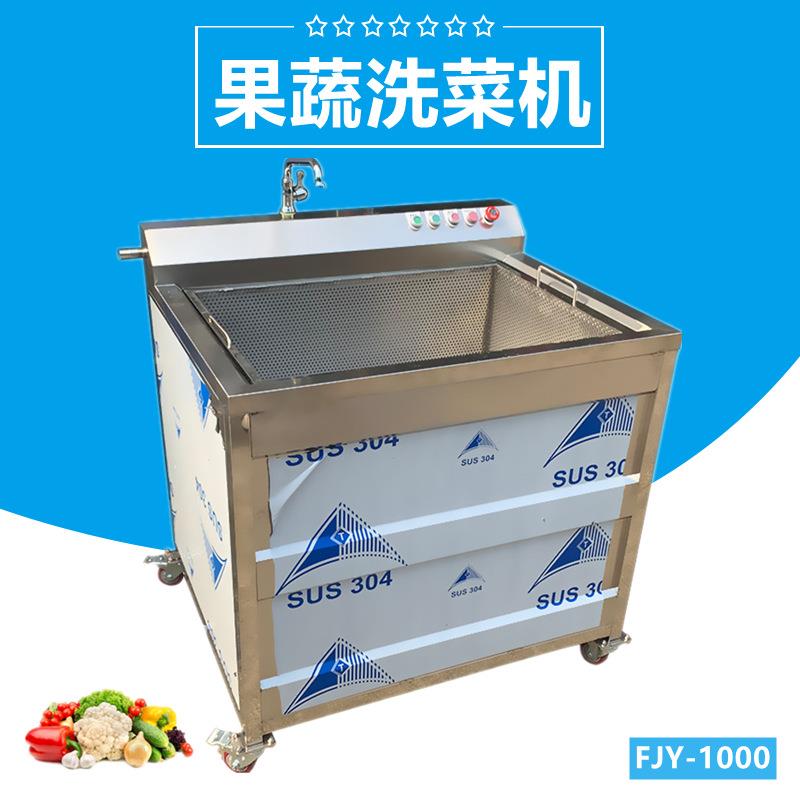 洗菜机 多功能果蔬洗菜机 叶菜类 瓜果类蔬菜清洗 除杂 消毒机