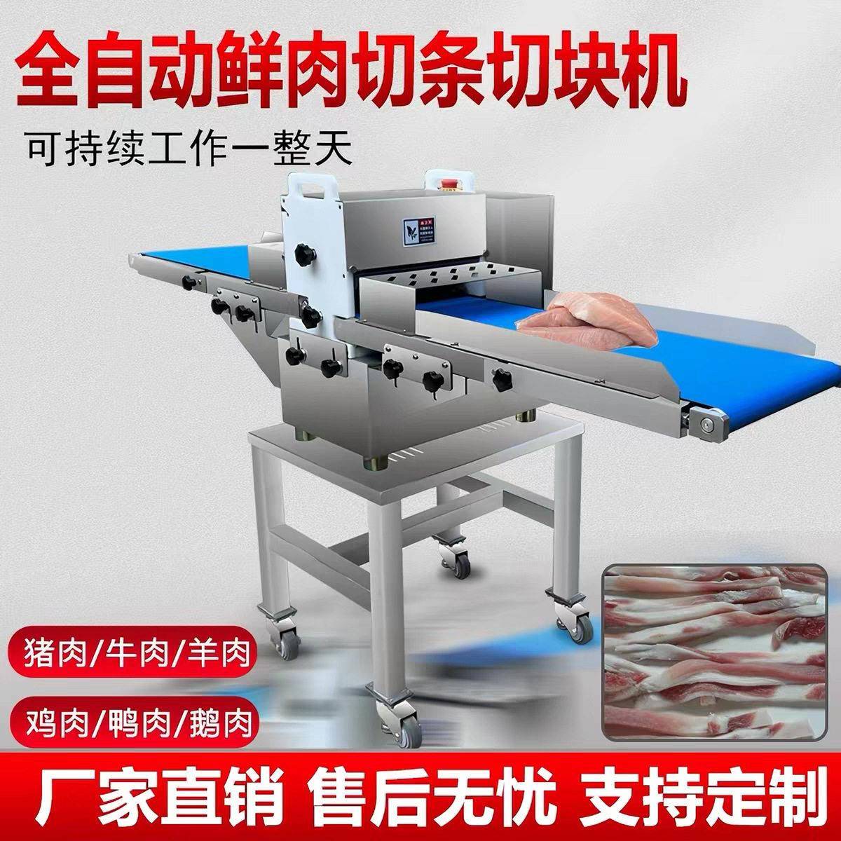 全自动鲜肉切条机牛羊肉切块机鸡鸭鱼分条切片机鸡胸肉切条机