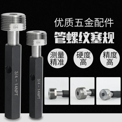 NPT/RC/ZG/PT/G锥度管螺纹规塞规通止规环规检具椎管量规内径牙规