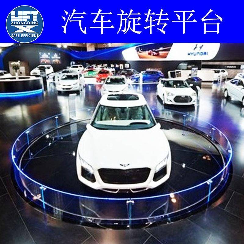 升降旋转平台4S店6米长汽车展示台展厅圆形升降平台3吨汽车旋转台