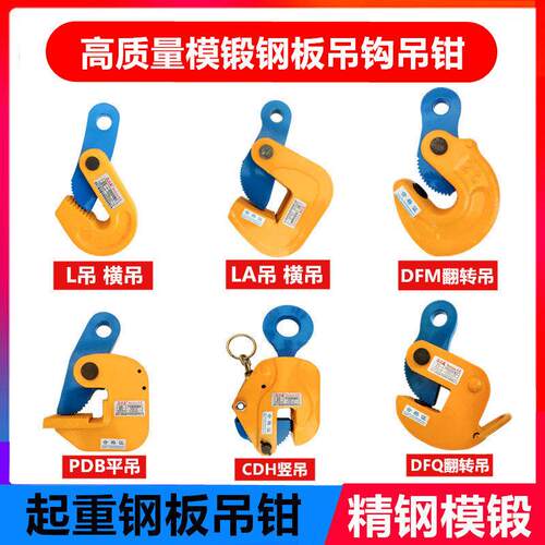 钢板吊钳吊铁板起重吊钩夹钳子模锻1t2T3t58吨横竖平吊钳夹子吊具