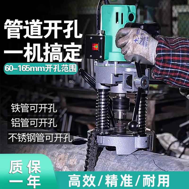 消防管道专用电动开孔机镀锌管打孔机钢管开口器不锈钢圆管开孔器