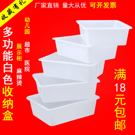 白色塑料盒子长方形无盖收纳保鲜盒商用小食品，超市冷柜麻辣烫冰盘