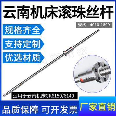 云南机床数控车床滚珠丝杠丝杆 CYK 500 360 510 6136 6140 6150