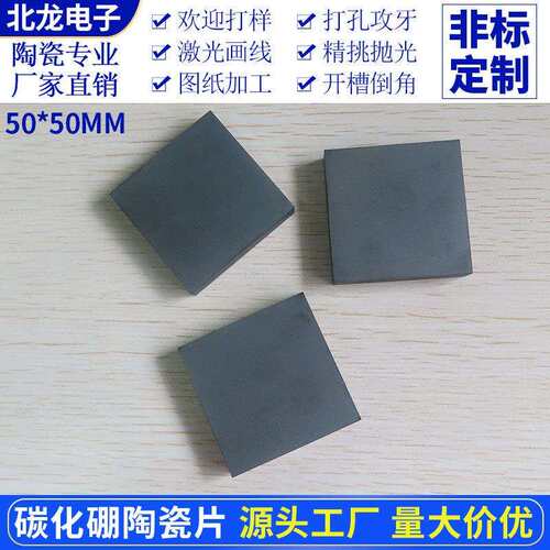 碳陶化BL45硼陶瓷片B4C靶材宽40~300mm温高材料科研实验瓷基耐板