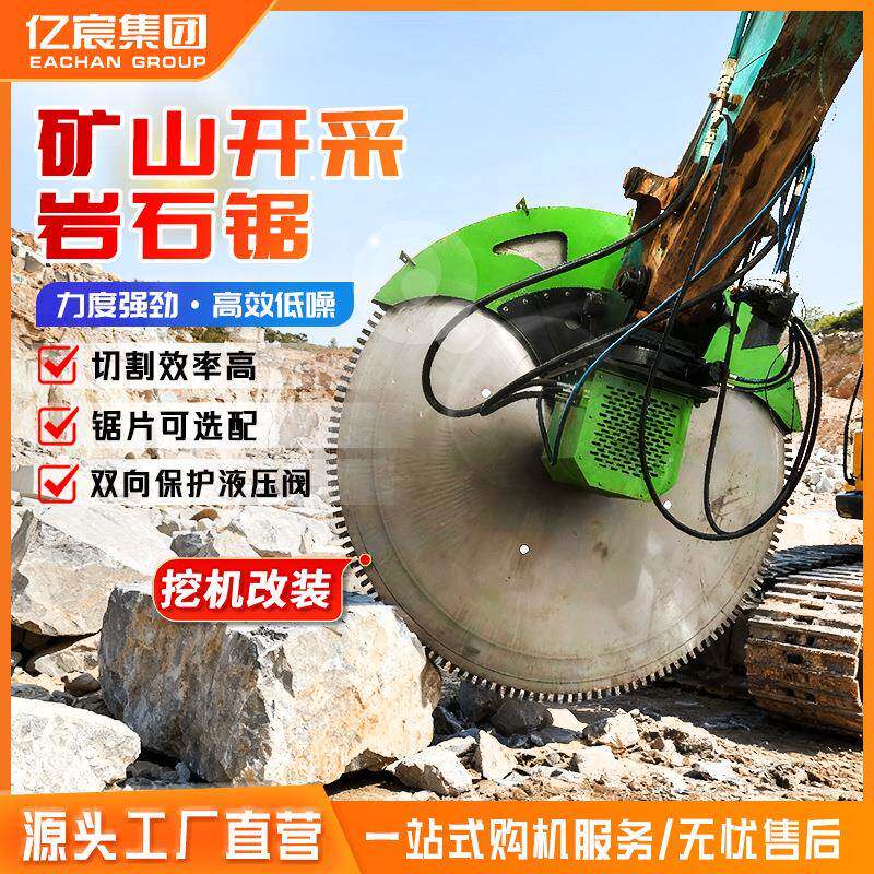 挖机改装隧道石头切割锯 矿山岩石锯 圆盘岩石锯路面开槽便捷切