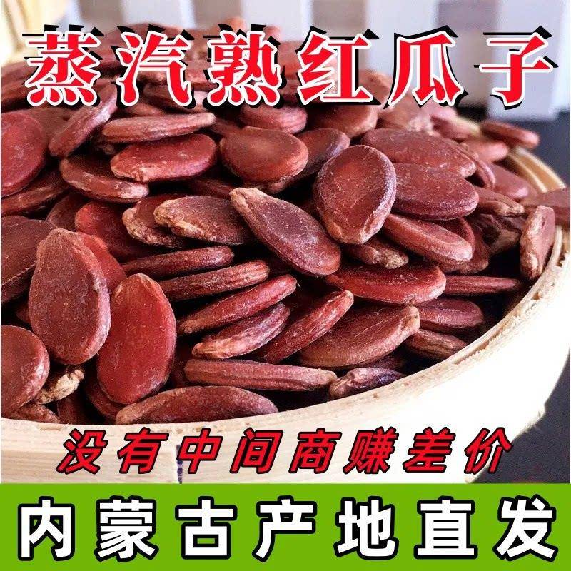 无干燥剂内红瓜蒙子】水煮五香味红皮西瓜子炒货休闲唠嗑喜宴零食