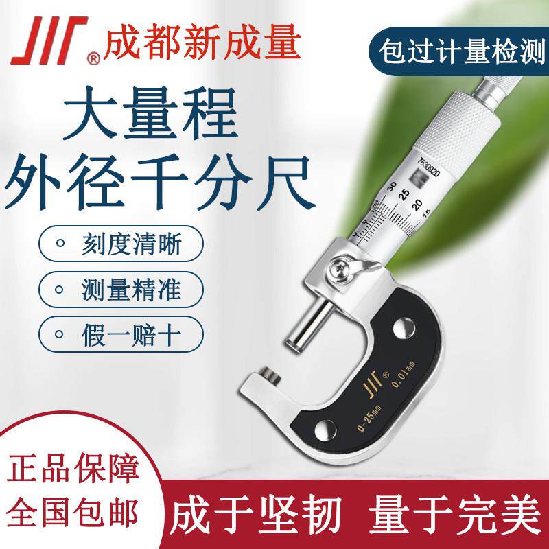 成量外径千分尺高精度0-25mm 千分尺数显测厚仪0.01mm 螺旋测微器