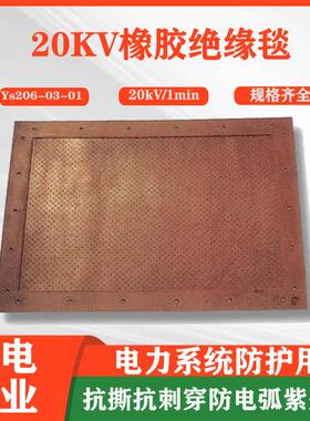 橡胶绝缘毯日本YS206-03-01绝缘防护毯防潮绝缘垫隔绝毯保护毯