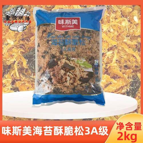 味斯美海苔肉松3A海苔肉粉松海苔肉松小贝烘焙蛋糕原料多省包邮