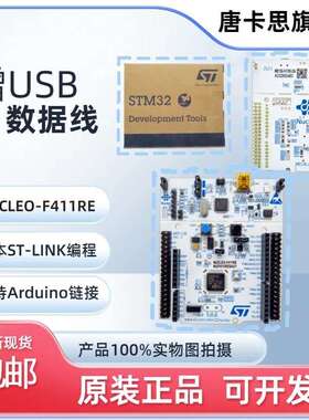 NUCLEO-F411RE STM32F411RE 现货开 发板 支持Arduino 现货 可直
