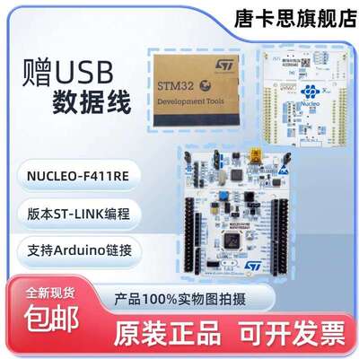 NUCLEO-F411RE STM32F411RE 现货开 发板 支持Arduino 现货 可直