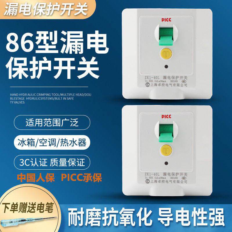 公正漏电保护开关3匹柜机空调86型32A40A大功率电热水器家用