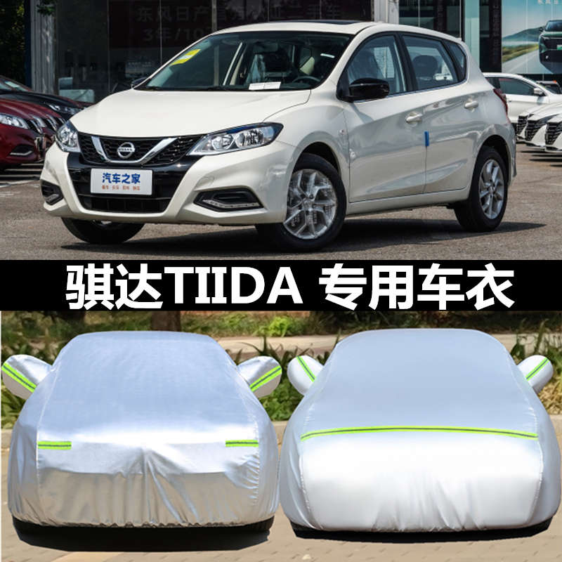 东风日产新骐达专用车衣车罩防晒防雨隔热遮阳盖布加厚汽车套外罩