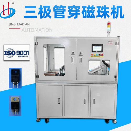 东莞厂家直销晶体管成型机管装三极管成型切脚穿磁珠HD-682Q