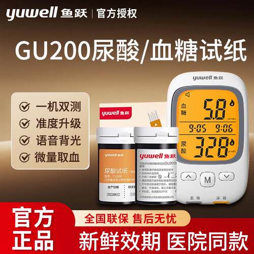 鱼跃尿酸量糖俭仪GU200家用准精尿酸的仪器试纸量仪配件