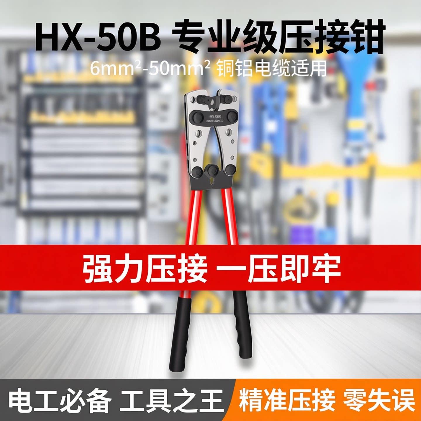 压线钳电工专用HX-50B铜鼻子接线钳大型裸端子钳YO铜铝电缆压接钳