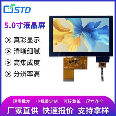 std5.0寸rgb接口480*272全贴合电容触摸lcd液晶显示屏幕tft液晶屏