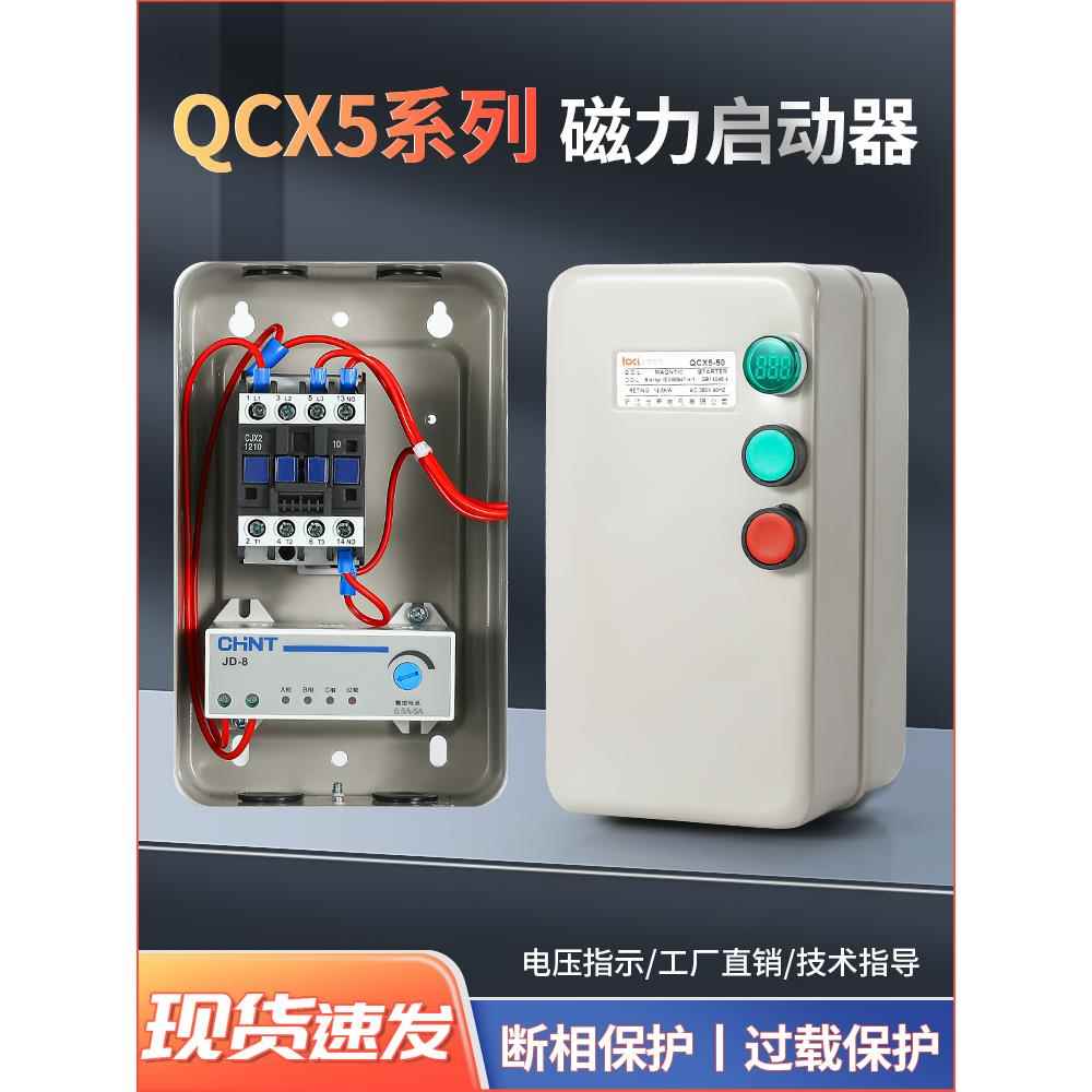 JD-8磁力启动器380V三相风机电流调节带指示灯电机过载缺相保护器