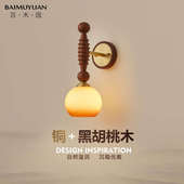 中古风壁灯胡桃木复古轻奢黄铜客厅背景墙卧室床头过道装 饰氛围灯