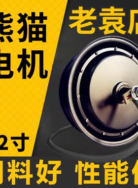 熊猫电机12寸1500w2000w3000w5000w瓦片电动机车大功率老袁店外送