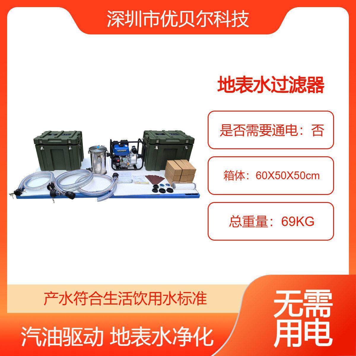 优贝尔营地净水器野外作业勘探救灾安全饮水设备厂家直销一年质保