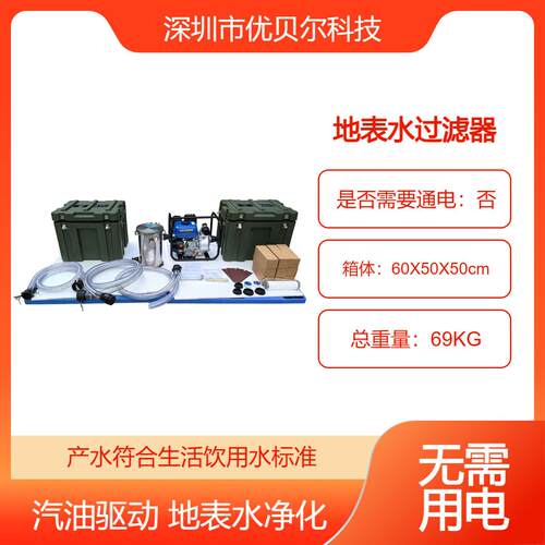 优贝尔营地净水器野外作业勘探救灾安全饮水设备厂家直销一年质保