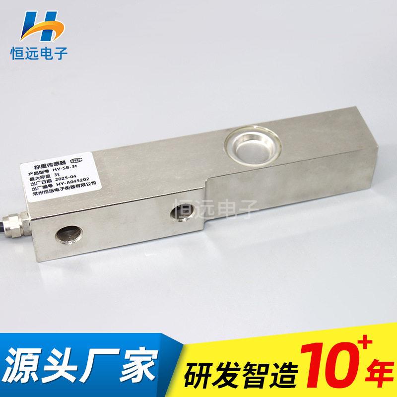 电子秤精度微型称重传感器重量感应器台秤测力传感器HY-SB-3t