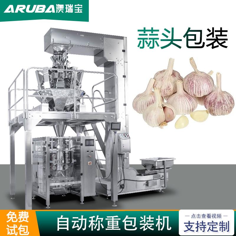蒜头自动称重包装机自动定量蔬菜包装机，辣椒电子秤称重包装机
