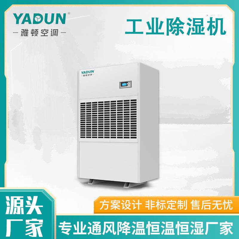 厂家除湿机工业食品车间空气处理机组工业制冷设备