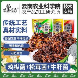 农科院云南特产即食鸡肉丝菇牛肝松茸山珍菌香菇菌子解馋零食D