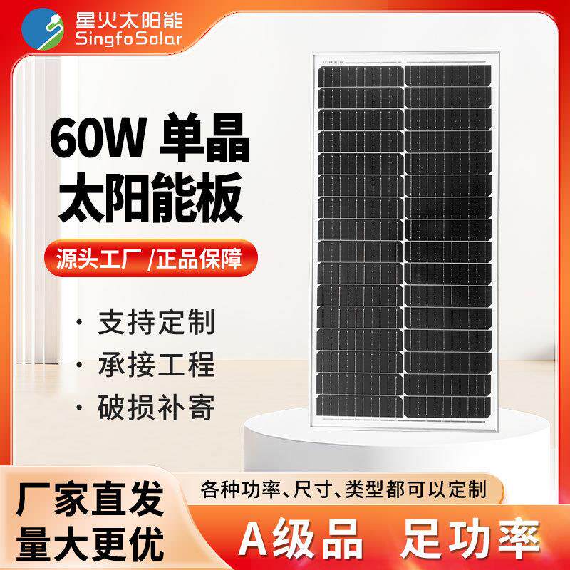 太阳能板60W18V单晶硅充电光伏组件户外高效太阳能光伏板可充12V