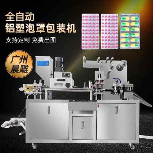 药片铝箔泡罩包装机胶囊铝塑泡罩封口包装机DPP-130厂家直销
