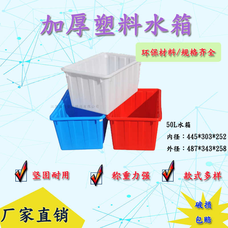 大号加厚塑料水箱50升到400L水产养殖储水 牛筋箱养鱼养龟周转箱