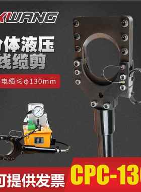 分体电液压缆剪CPC-130ACPC-1剪30A 装电缆切刀 液压切铠刀 电动