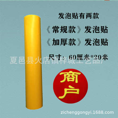 批发锦旗发泡贴 黄色镀金色热转印发泡膜 烫金镀金锦旗贴发泡浆料