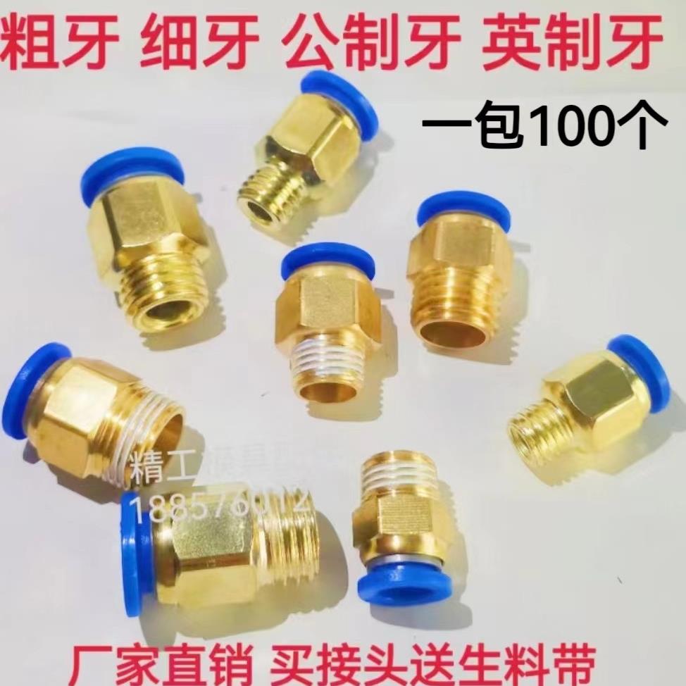 模具水嘴 气动快插 气管接头 水接头公制粗牙 英制细牙 快速接头