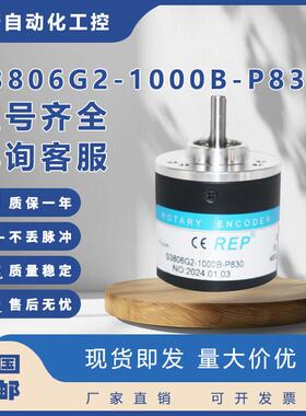 S3806G2-1000B-P830增量型光电旋转编码器 B 360 600 1024 2000BM