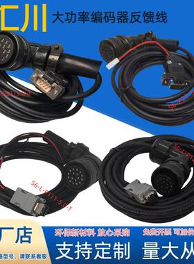 汇川620SV630/660大功率编码器线S6-L-P01/P21/P111/P121编码线