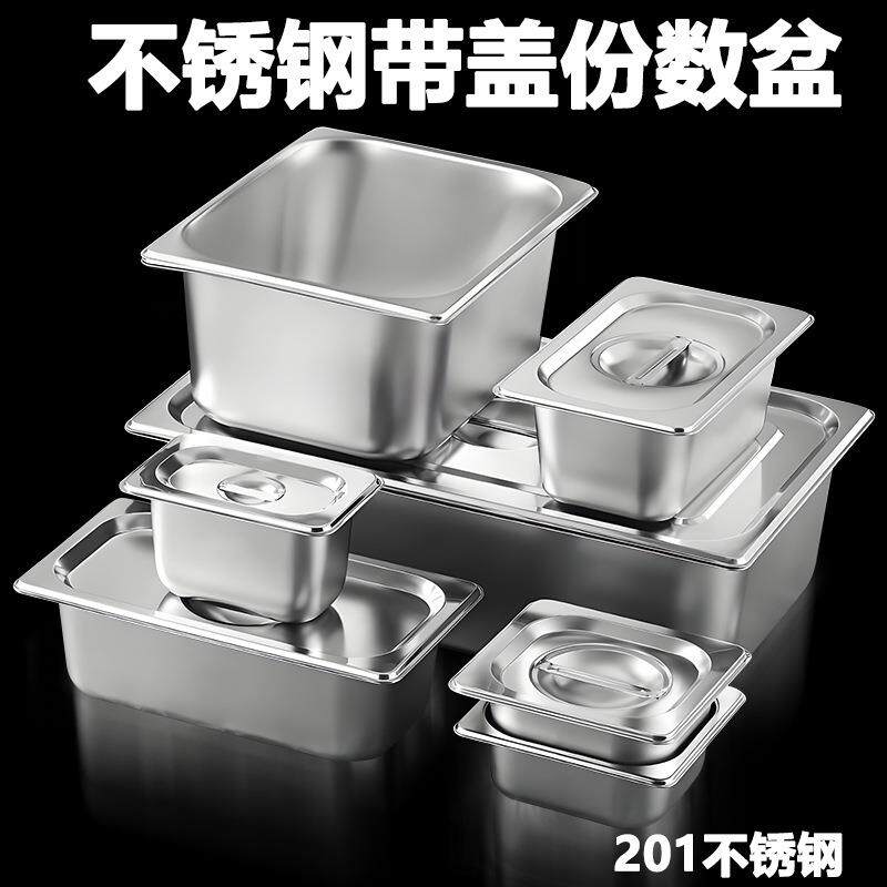 份数盆不锈钢带盖奶茶店果粉盒珍珠盒分数盆冰粉小料格水果捞盆