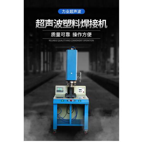中山/顺德东凤加湿器水箱4200W老款超声波塑焊机，超声波模具