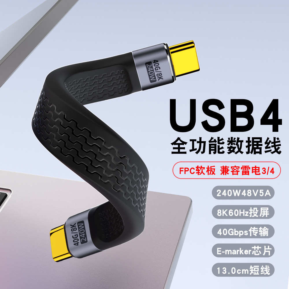 雷电充typec快8k3传输线双屏全功能兼容/4数据线pd240wusb440gb投