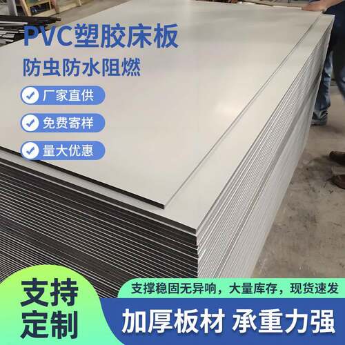 厂家现货学生宿舍工厂阻燃pvc塑料白色床板防水防蛀虫宿舍发泡板