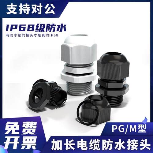 加长型电缆防水接头尼龙密封固定头塑料索头PG/M型德制公制葛兰头