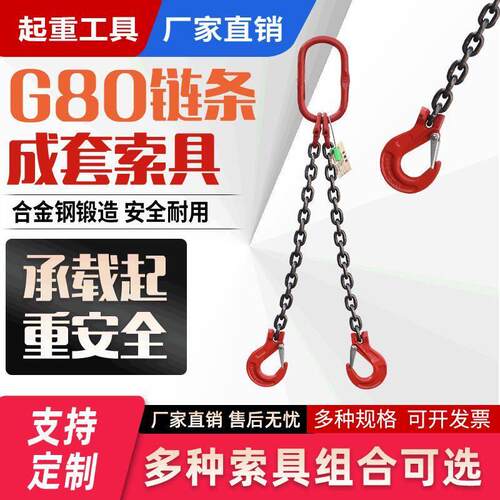 羊角吊钩吊索具组合双钩链条吊钩G80级吊具吊链起重链条吊索具