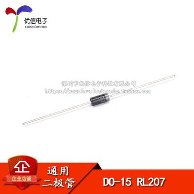直插整流二极管 RL207 1000V/2A（50只）