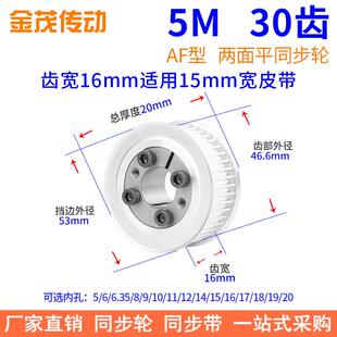 5M30齿AF齿宽16免键同步带轮内孔5 14胀紧套同步轮涨套