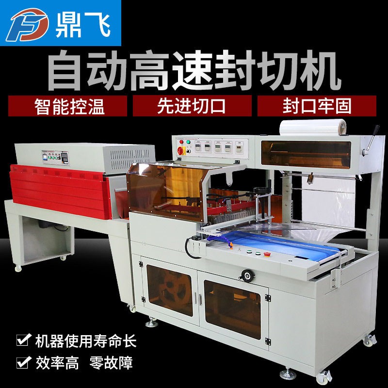 自动外包装热收缩机塑封膜塑封机包膜机餐具化妆品茶叶礼盒收缩膜